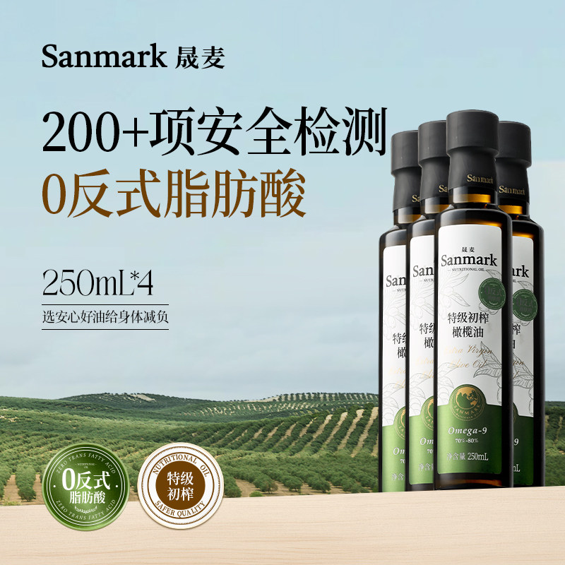 晟麦特级初榨橄榄油西班牙进口原油地中海饮食冷榨一级250ml*4瓶,粮油调味/速食/干货/烘焙,橄榄油,淘宝优惠券,粉丝福利购,淘宝优惠卷