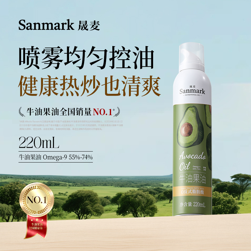晟麦牛油果油喷雾油220ml