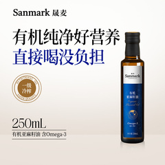 晟麦有机亚麻籽油 一级冷榨直接喝官方旗舰店正品初榨250ml食用