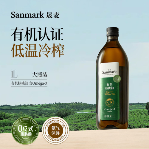 晟麦有机核桃油一级冷榨纯