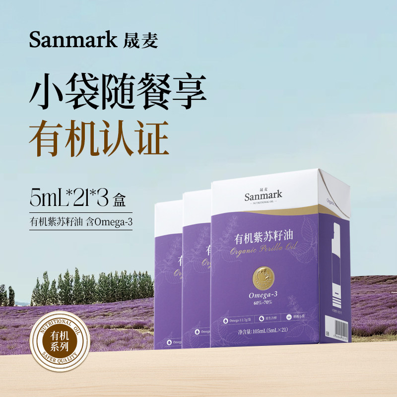 晟麦有机紫苏籽油苏子油小袋油