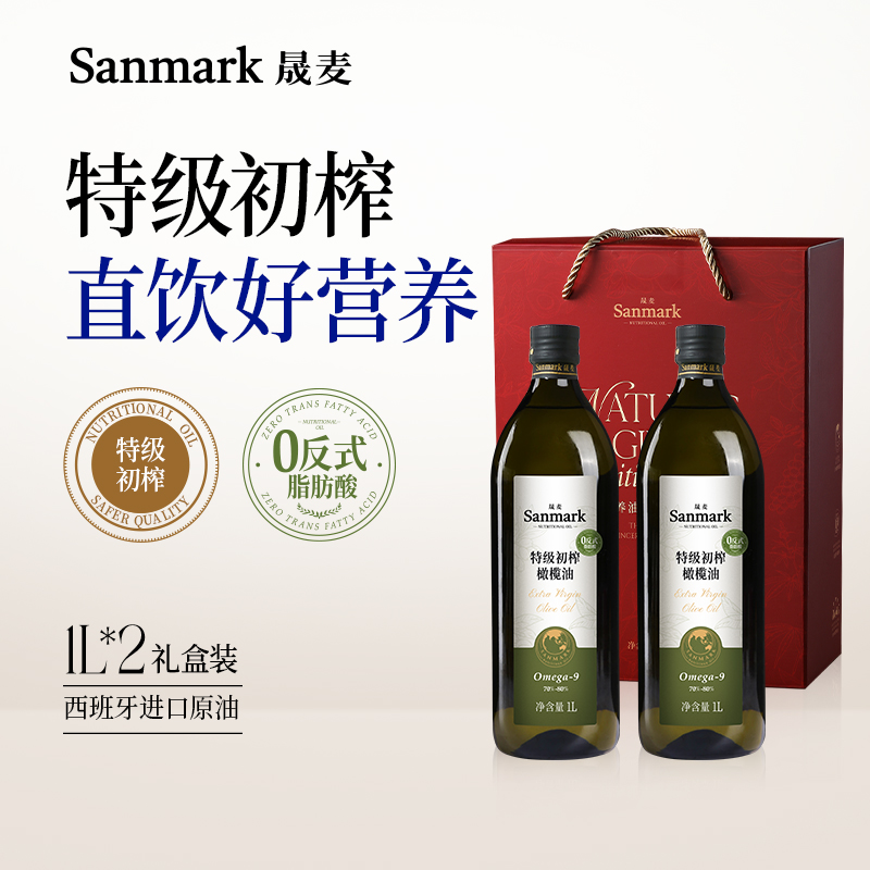 晟麦礼盒晟麦特级初榨橄榄油西班牙原油进口1L*2瓶家用团购送礼油