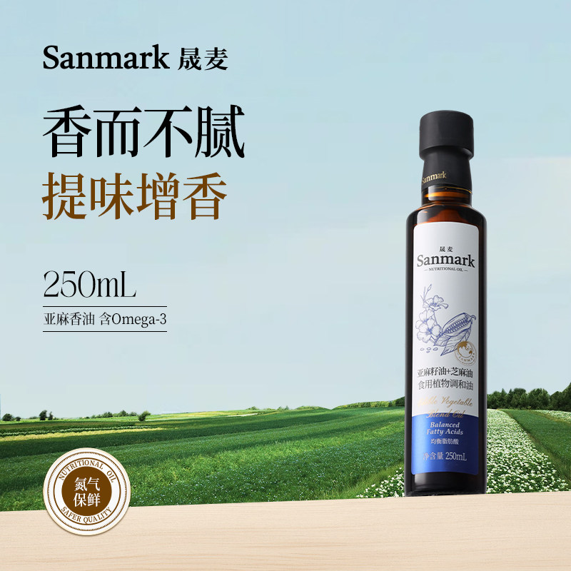 晟麦食用植物调和油亚麻芝麻香油商用凉拌调味小瓶蘸料调料250ml