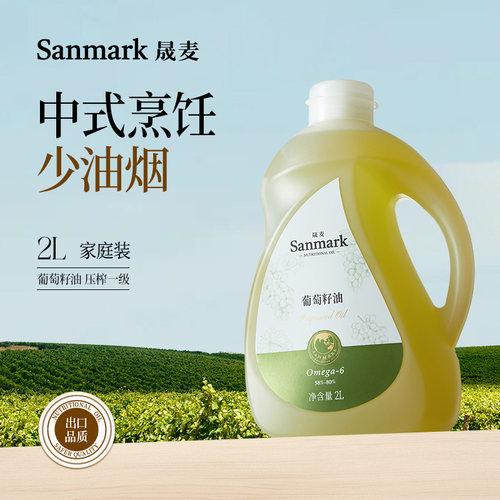 热炒葡萄籽油晟麦冷榨一级