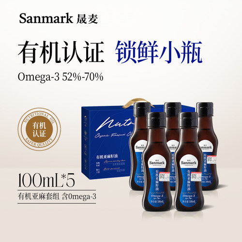 晟麦有机亚麻籽油冷榨初榨