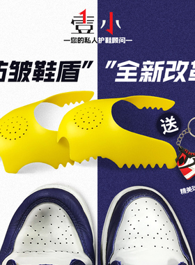 鞋盾AJ1防皱神器aj12鞋盾防变形折痕空军一号鞋盾通用球鞋鞋撑
