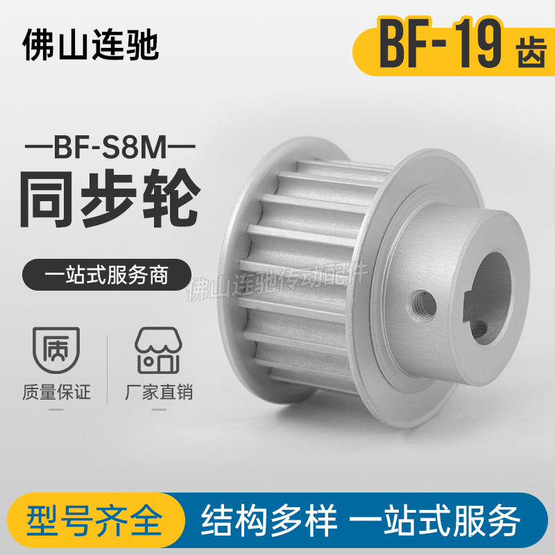 S8M19齿同步带轮凸台 槽宽17/28BF型 同步皮带轮齿轮铝19S8M150-B 五金/工具 带轮 原图主图