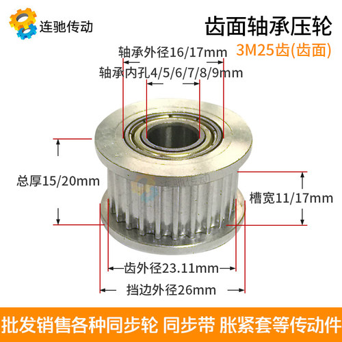 带轴承同步轮 3M25齿 内孔4/5/6/7/8/9齿宽11/17 涨紧轮 惰轮