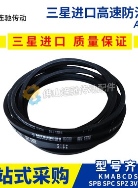 三星MITSUBOSHI三角皮带 MISUBOSHI A-21 A-22 A-23 A-24 A-25
