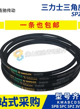 三力士三角带耐油窄V带SPZ2120/SPZ2135/SPZ2147/SPZ2160/SPZ2174