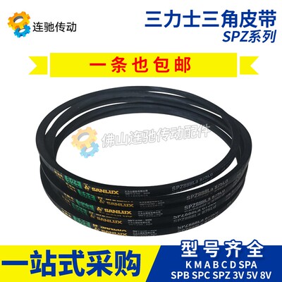 三力士三角带耐油窄V带SPZ1650/SPZ1662/SPZ1687/SPZ1700/SPZ1717