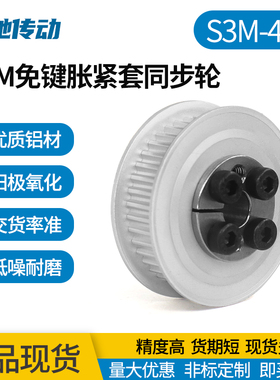 免键式胀紧套同步带轮HTLK44S3M250-F15 ECC25-S3M250-44-F-d15