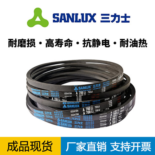 三力士A型三角带橡胶农机用
