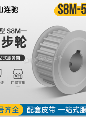 S8M50齿 两面平同步轮AF型 高扭矩同步皮带轮50S8M150-A-N12-35