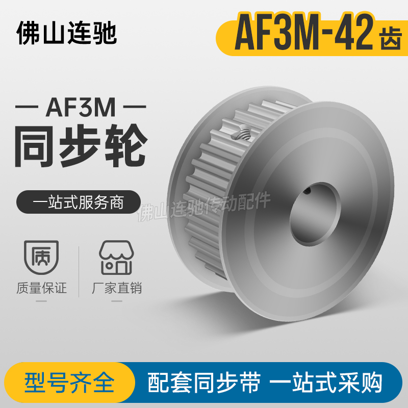 3M42齿无台阶两面平同步轮
