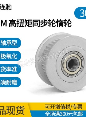 S2M30同步带轮惰轮  调节导向轮 两边轴承型 涨紧轮AHTFW30S2M100