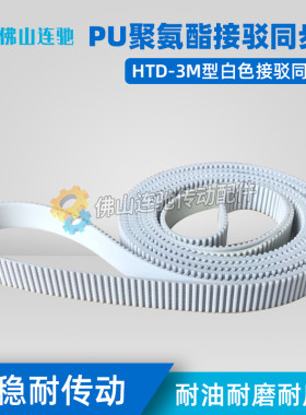 白色聚氨酯环形同步带