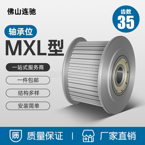 同步轮MXL35齿涨紧轮调节导向轮