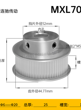 MXL70齿同步轮 MXL70T同步皮带轮 凸台同步皮带轮 内孔8-25