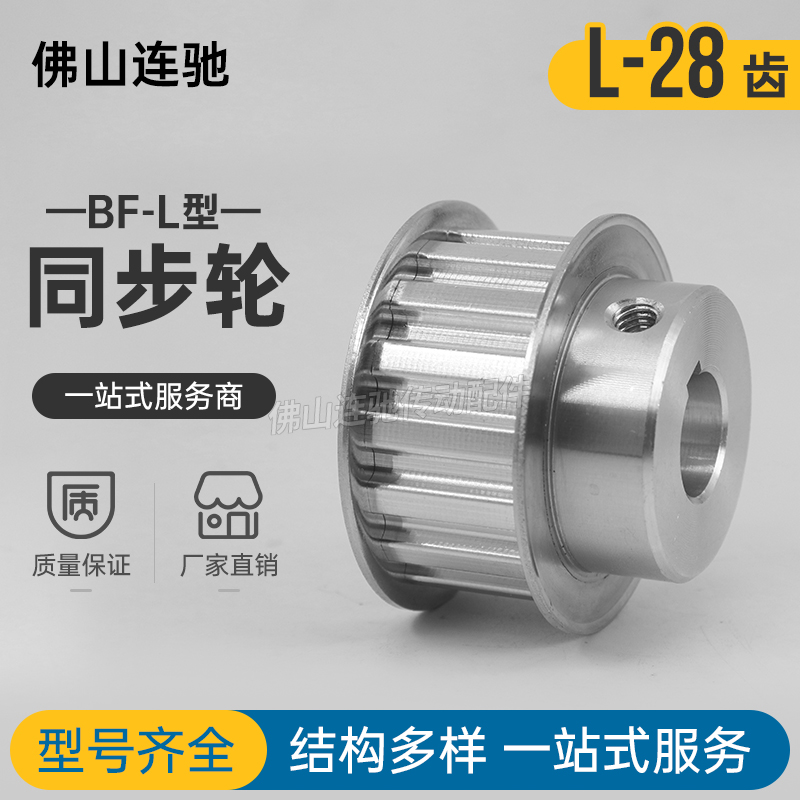 同步皮带轮 L-BF型28齿 T槽宽21 27 BF型 带凸台阶同步皮带轮28齿