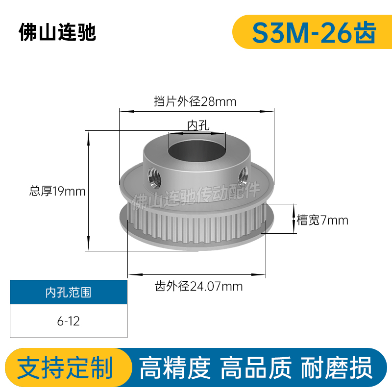 S3M26齿同步轮齿宽7内孔5-8 10-14同步带轮HTPA26S3M060-BF-K 五金/工具 带轮 原图主图