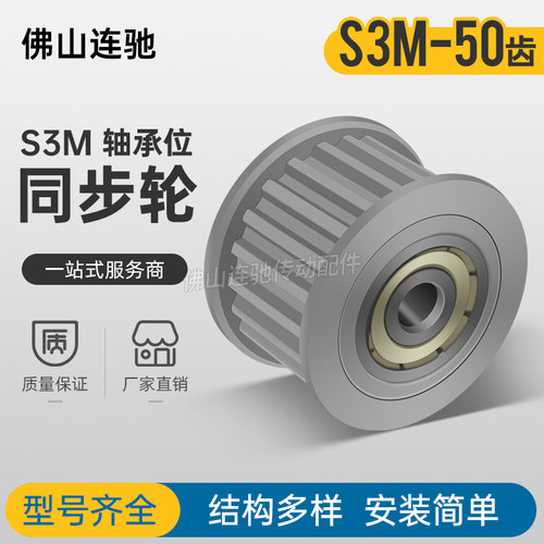 同步轮S3M50齿涨紧轮