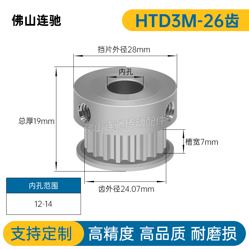 3M26齿同步轮齿宽7两面平K型 内孔12-14同步带轮HTPA3M060