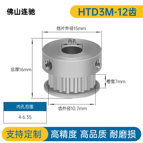 3M12齿同步轮齿宽7两面平K型 内孔4/5/6/6.35 同步带轮HTPA3M060