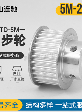 同步轮HTD5M-22齿 精加工内孔 8/10/12/14 BF型口罩机同步轮