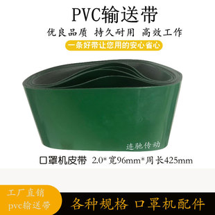 PVC输送带2*96*425 2.0*250*3030输送带传送工业流水线