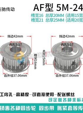 两面平 同步轮 5M24齿 同步带皮带轮 AF型同步带轮 内孔5-17可选