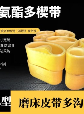 聚氨酯多沟带 PL1500 L1550 L1600 L1640 L1727 L1772 PU/皮带