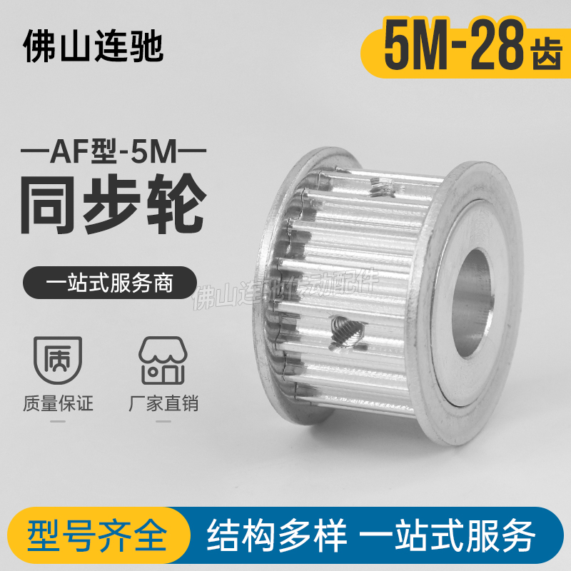 两面平同步5m28齿皮带轮