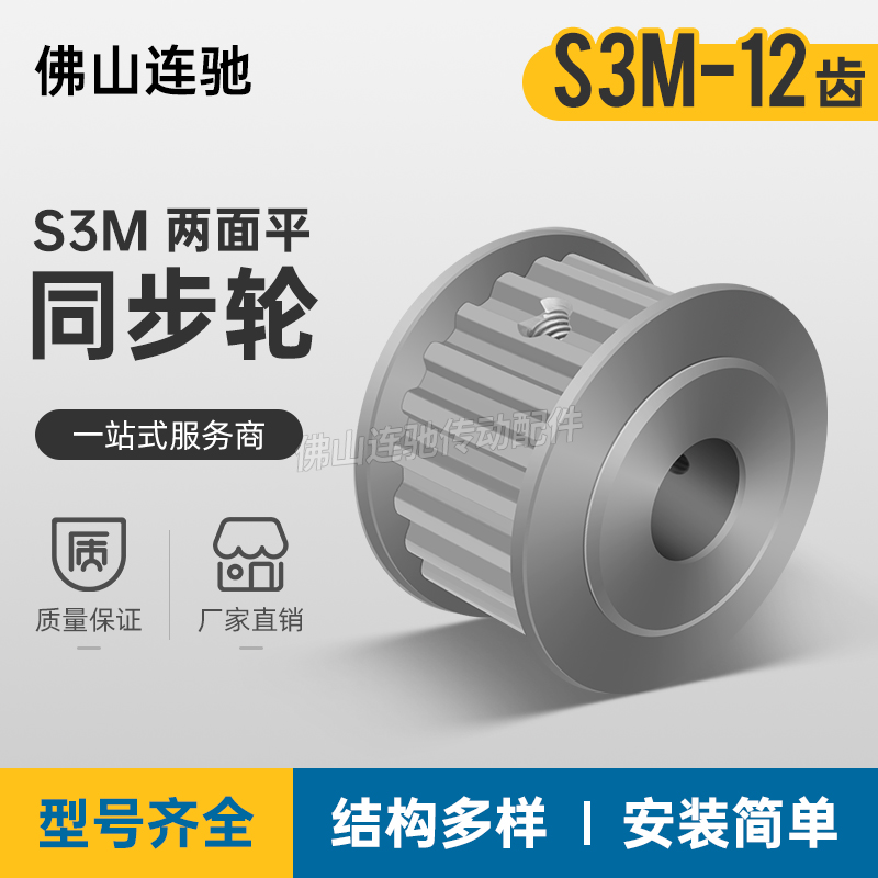 s3m12两面平同步皮带轮