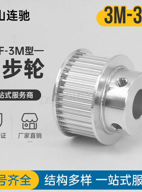 3M36齿槽宽7/11/16BF型 两面平同步带轮36P3M100-B-N12 150皮带轮