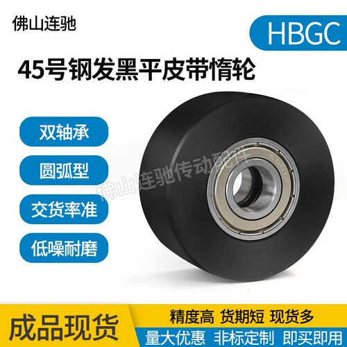45号钢发黑平皮带用惰轮ENG21