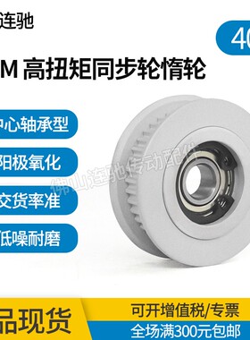 S2M40同步带轮惰轮  调节导向轮 中心轴承型 涨紧轮AHTFW40S2M040