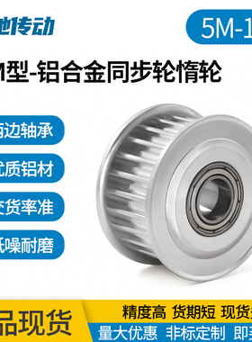 带轴承同步轮 5M16齿 内孔3/5/6/7/8 齿宽11/17/22/27 涨紧轮惰轮