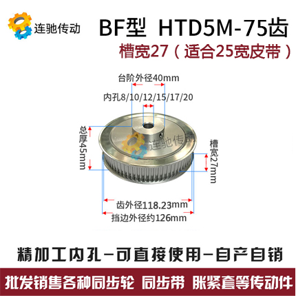 同步轮5M75齿 槽宽27 BF型 带凸台阶同步皮带轮 精加工孔20-30mm