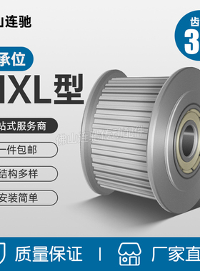 同步轮MXL38齿涨紧轮调节导向轮带轴承同步轮惰轮槽宽7/11带轮