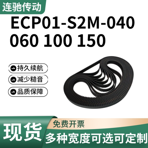 ECP01-S2M同步带可定制耐磨