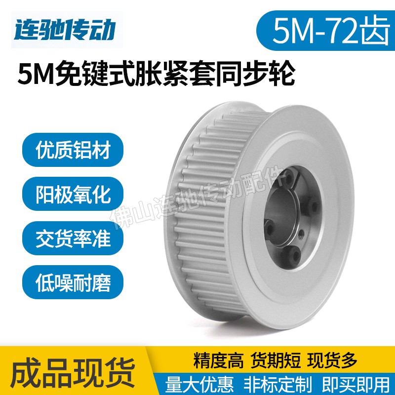 免键涨紧套同步轮铝合金带轮5M
