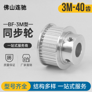 40齿铝合金同步轮 同步带轮 40齿3M 现货 齿轮内孔8