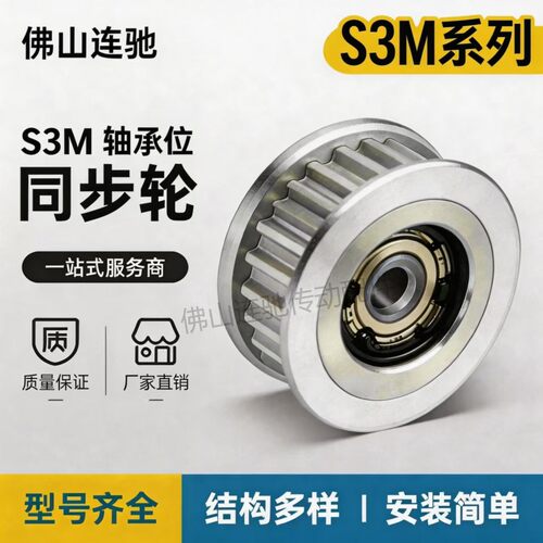 LAS3M同步轮20-60齿中心轴承5