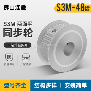 AF型 槽宽17 同步皮带轮齿轮铝48S3M100 两面平同步轮 S3M48齿