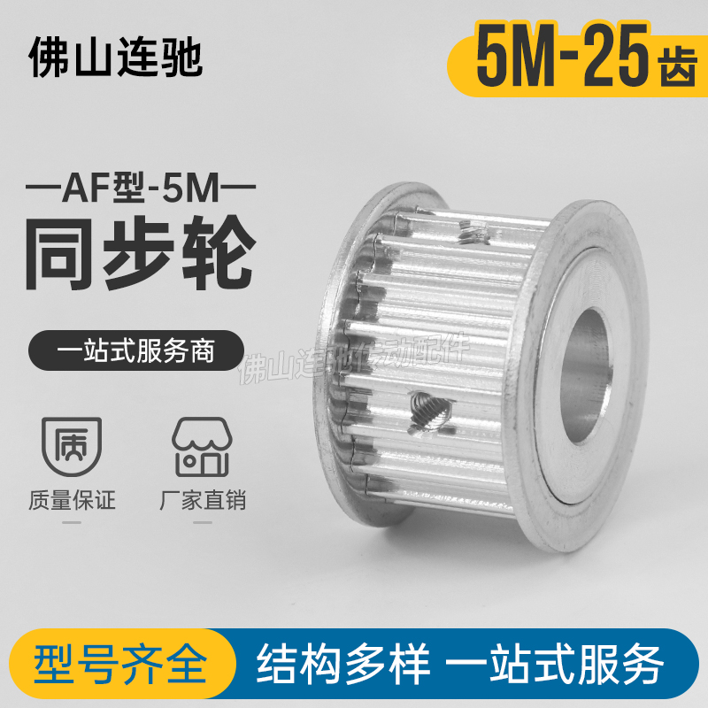 AF两面平5M25齿 通孔同步轮 两面平带键槽孔 内孔5-20槽宽16-27 五金/工具 带轮 原图主图