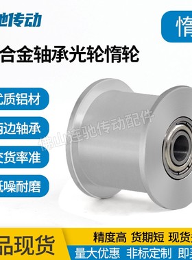 铝合金平皮带用惰轮两边轴承 ENG24 HBGA 光轮 宽度(T)11~32