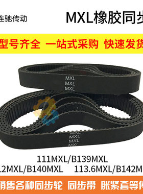 橡胶同步带111MXL(B139MXL) 112MXL(B140MXL) 113.6MXL(B142MXL)