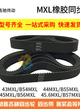 MXL橡胶同步带43MXL/B54MXL 44MXL/B55MXL 45MXL/B56 45.6MXL/B57