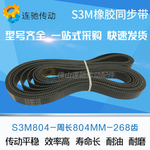 879 900 819 840 852 828 810 825 882 橡胶同步带S3M801 858 804